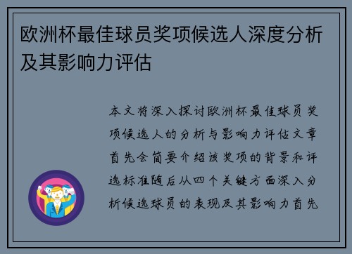欧洲杯最佳球员奖项候选人深度分析及其影响力评估