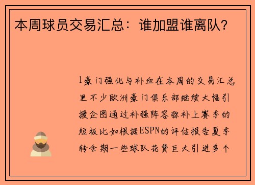 本周球员交易汇总：谁加盟谁离队？