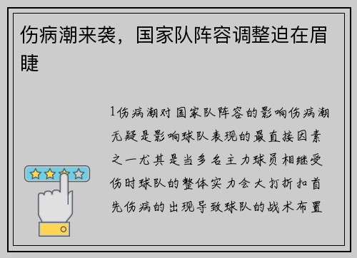 伤病潮来袭，国家队阵容调整迫在眉睫
